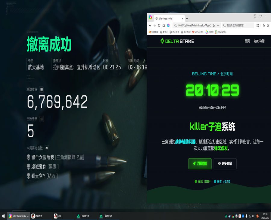 三角洲行动辅助端游软件效果